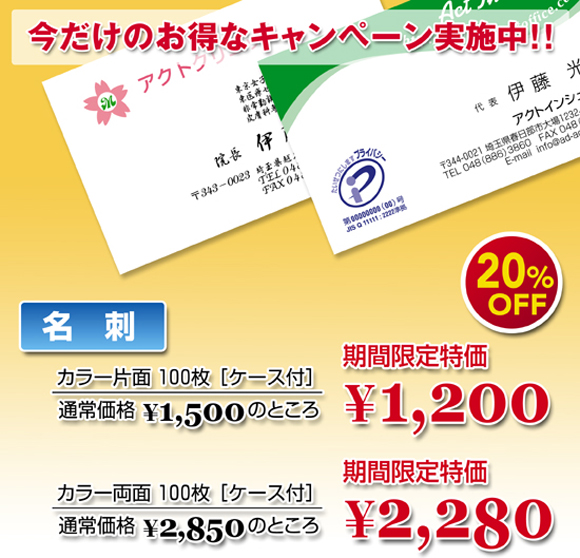 キャンペーン キャンペーン